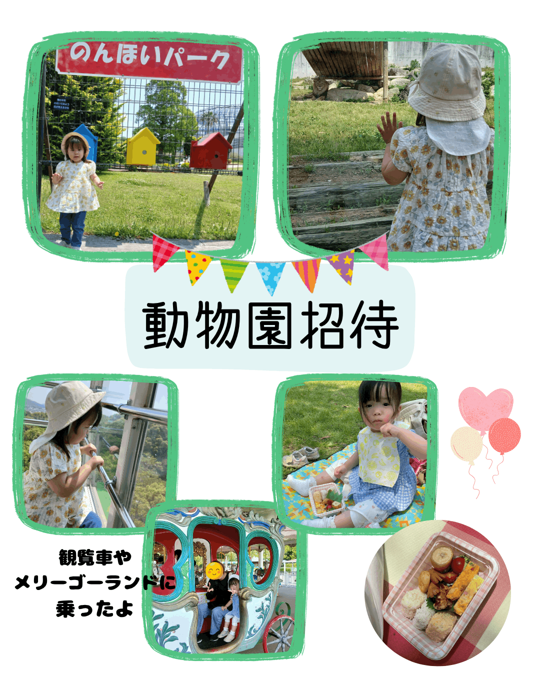 動物園招待